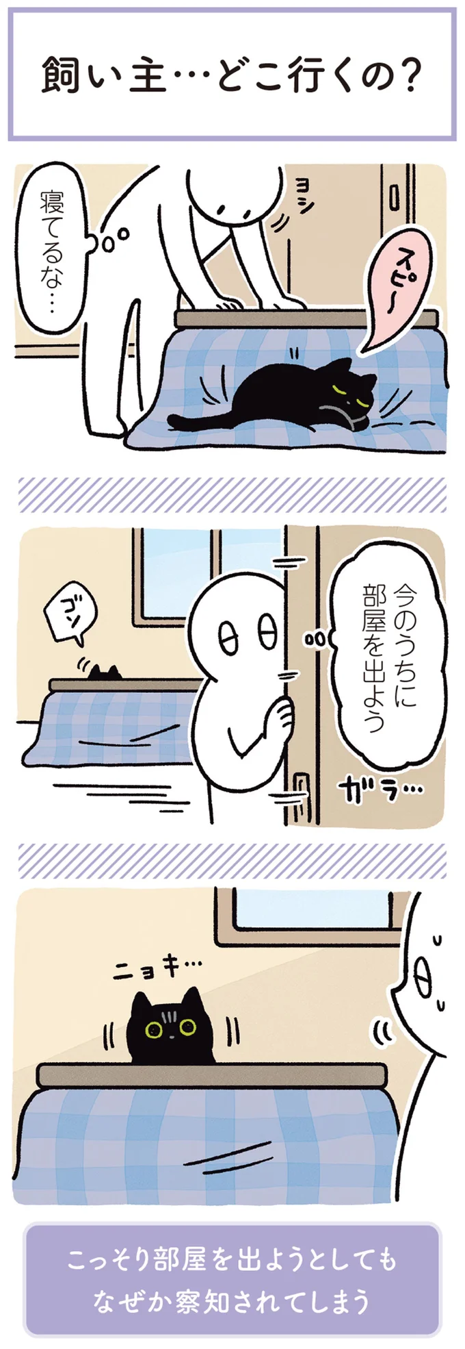『黒猫ろんと暮らしたら3』より