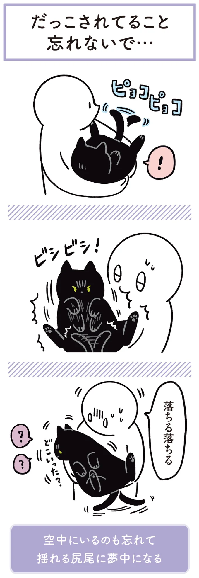 『黒猫ろんと暮らしたら3』より