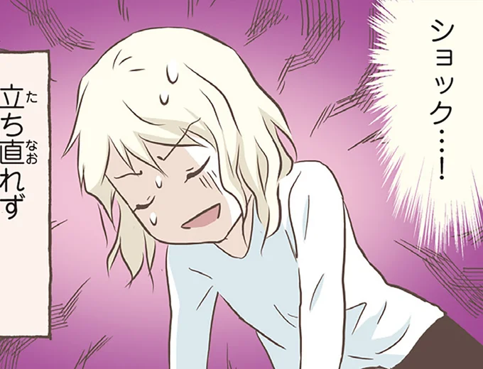 ショック…！