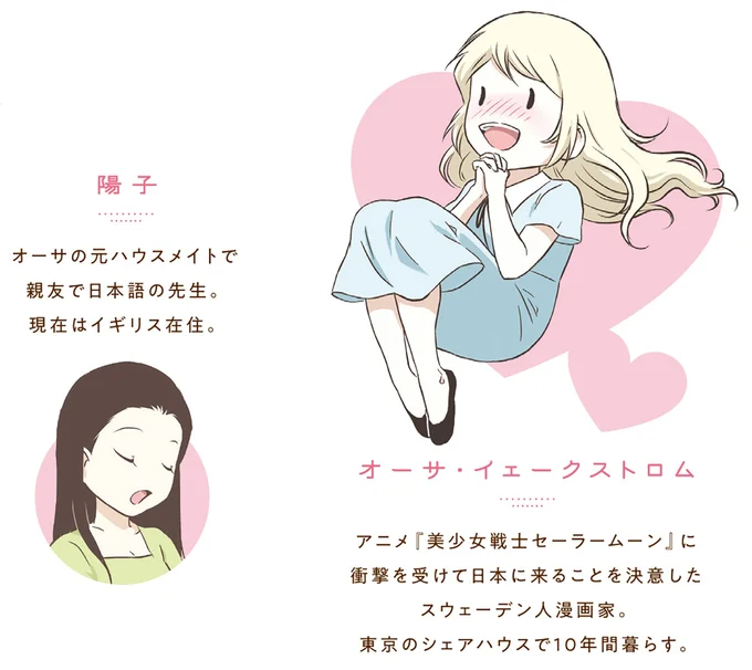 登場人物