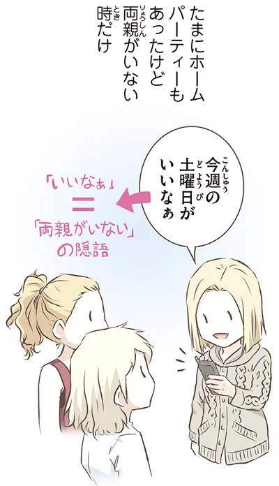 今週の土曜日がいいなぁ