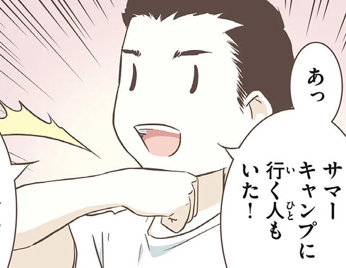 サマーキャンプに行く人もいた！