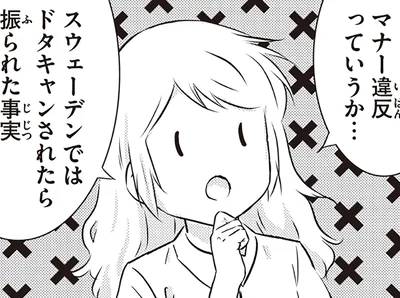 マナー違反っていうか…