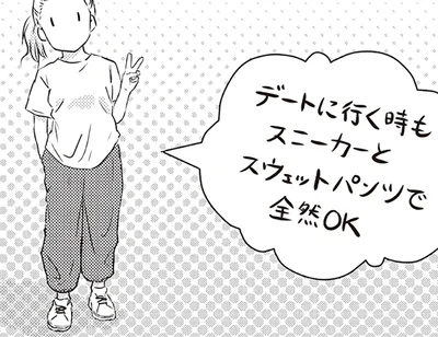 デートに行くときもスニーカーとスウェットパンツ