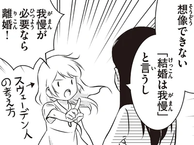 我慢が必要なら離婚！