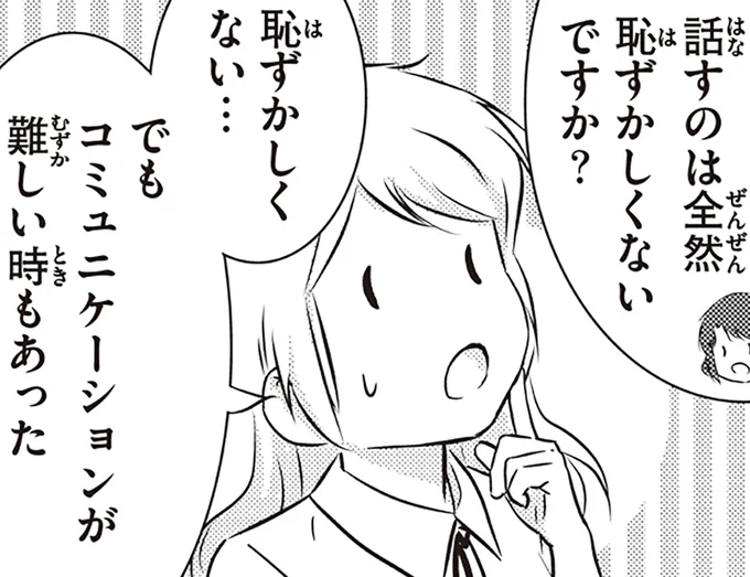コミュニケーションが難しい時もあった