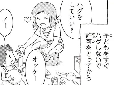 ハグをしていい？
