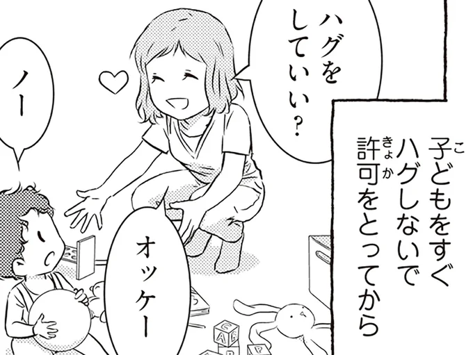 ハグをしていい?