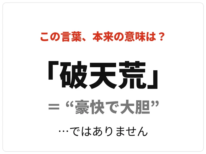 本来の意味は次の画像で紹介！