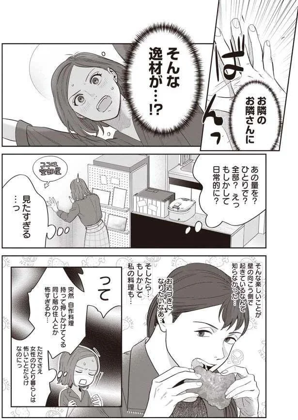 『作りたい女と食べたい女』より
