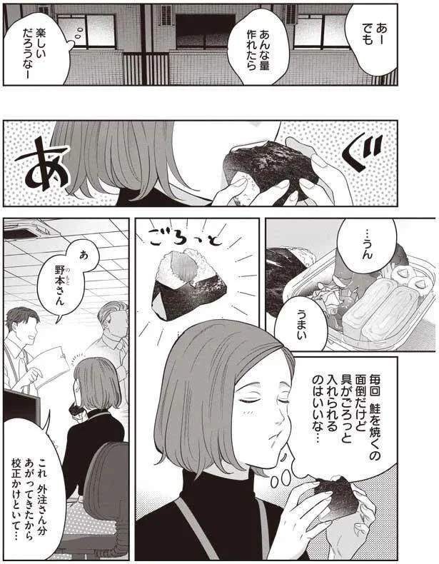 『作りたい女と食べたい女』より
