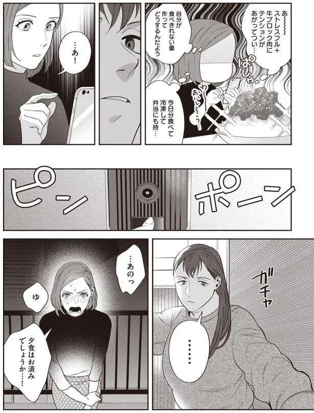 『作りたい女と食べたい女』より