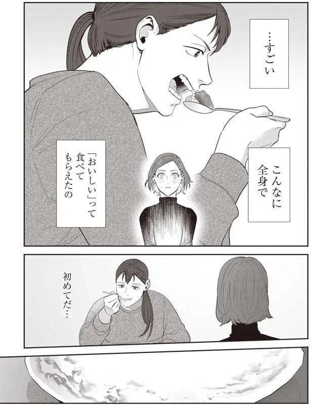 『作りたい女と食べたい女』より
