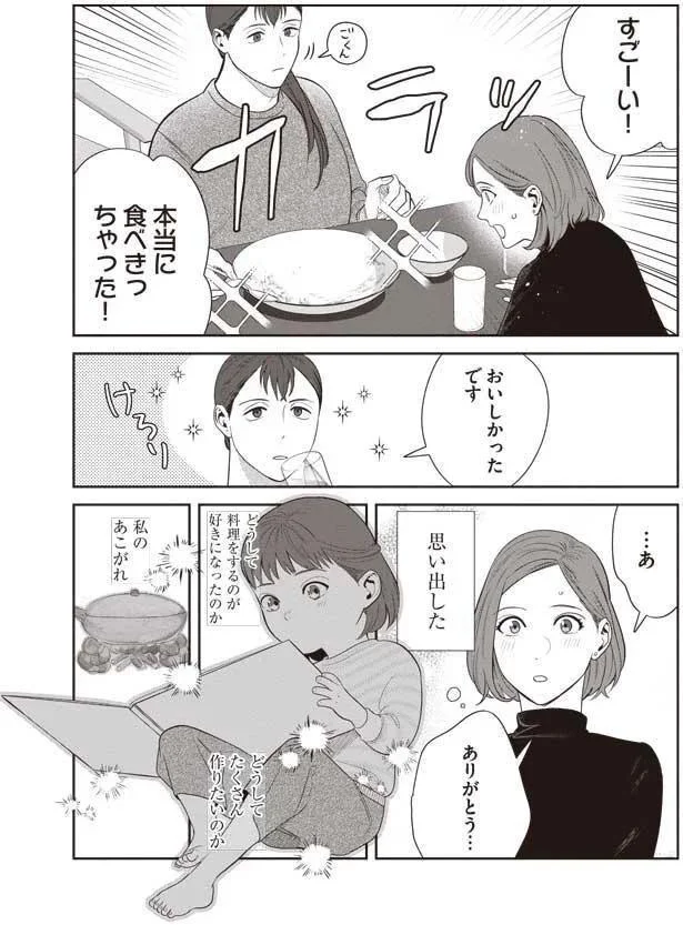 『作りたい女と食べたい女』より
