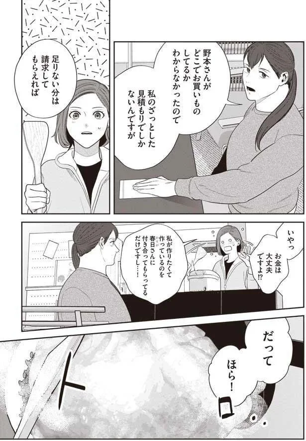 『作りたい女と食べたい女』より