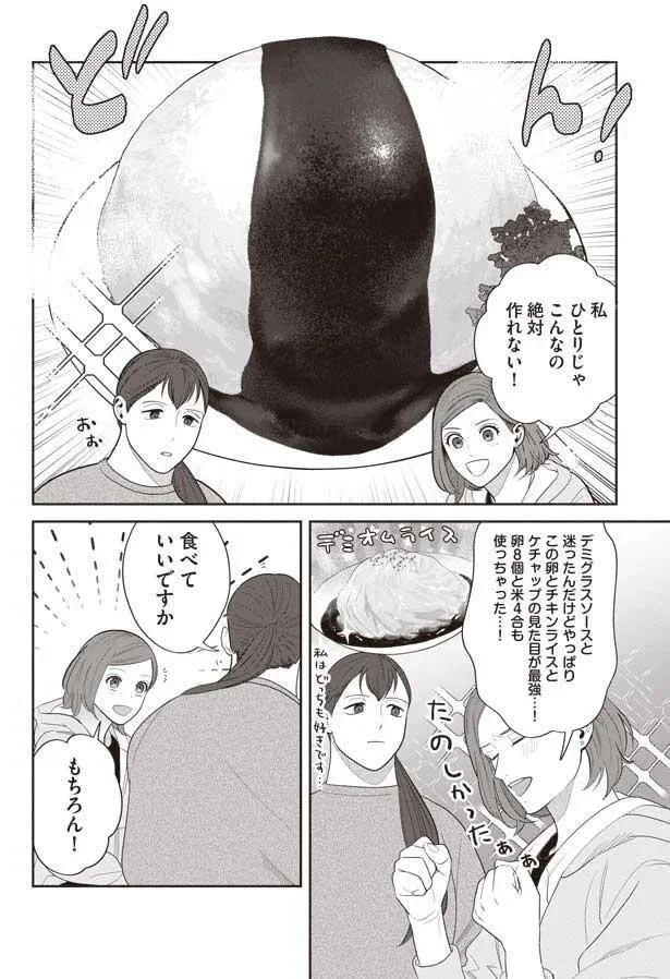 『作りたい女と食べたい女』より