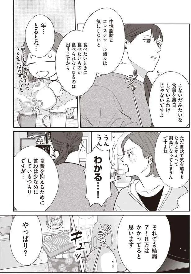 『作りたい女と食べたい女』より
