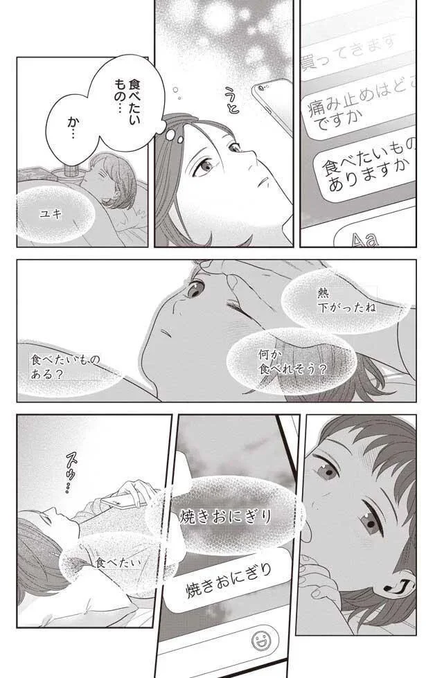 『作りたい女と食べたい女』より