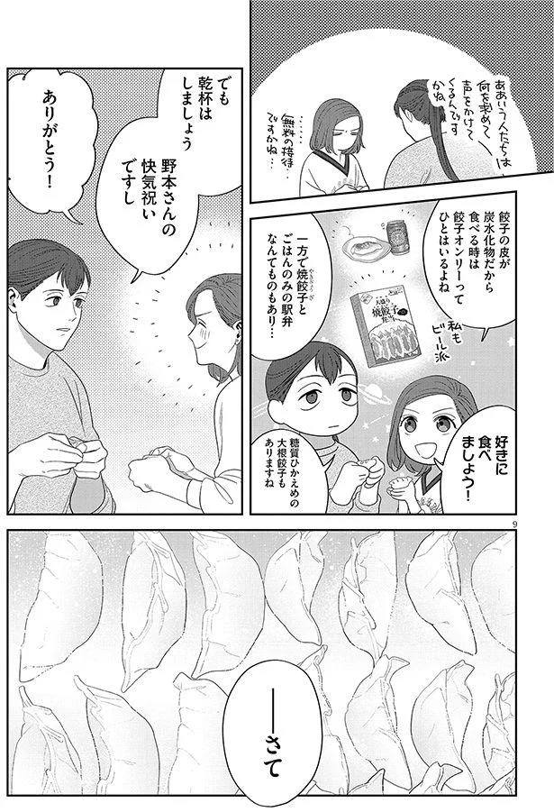 『作りたい女と食べたい女』より