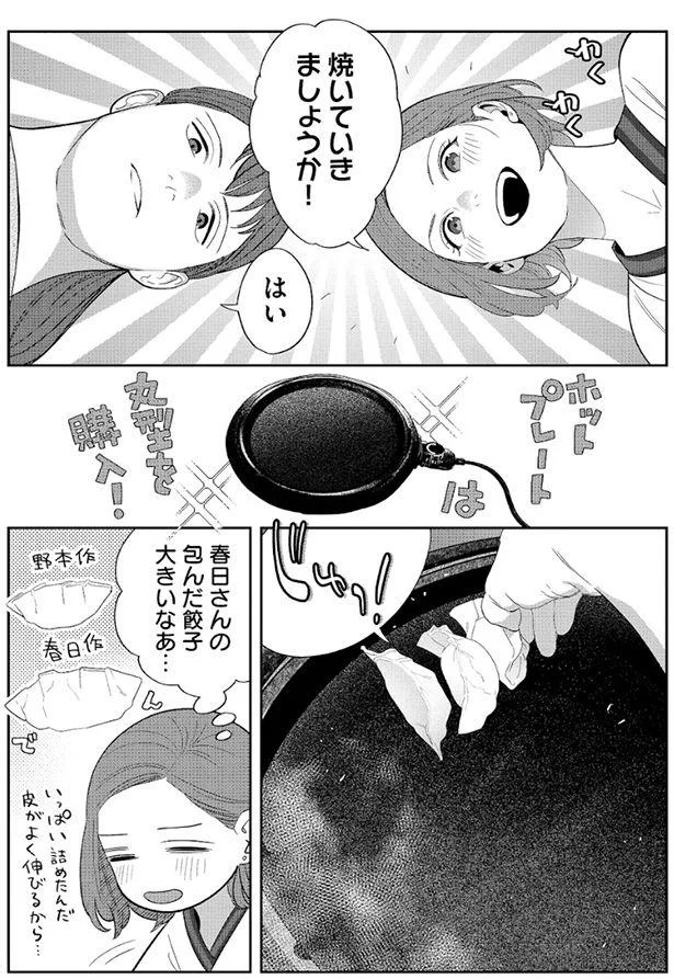 『作りたい女と食べたい女』より