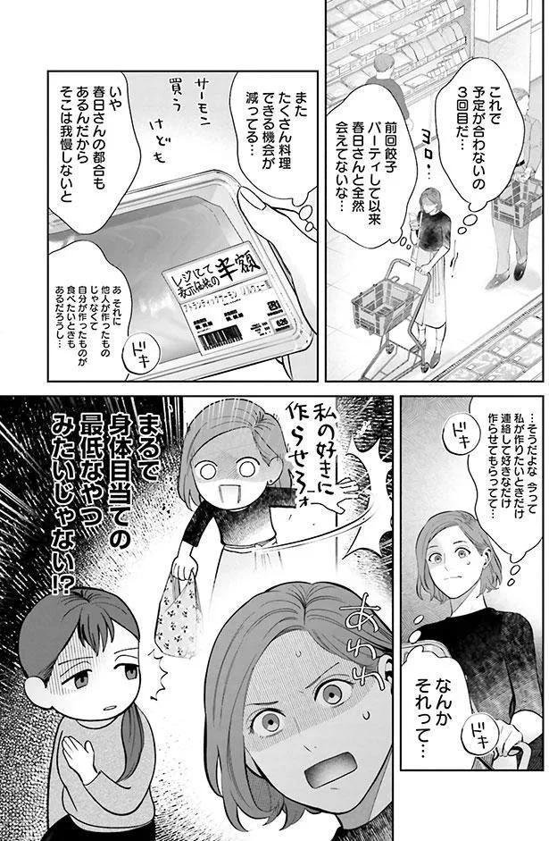 『作りたい女と食べたい女』より