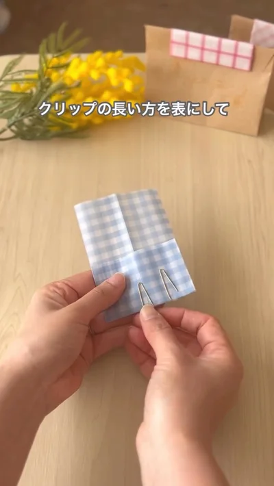 クリップを差し込む▶裏返して…（⇒次へ）