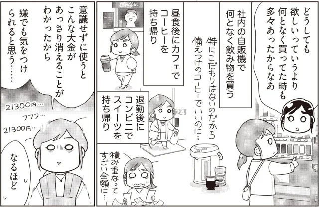 『物事を「いる・いらない」に分けただけで、貯金ゼロから「貯められる人」になりました』