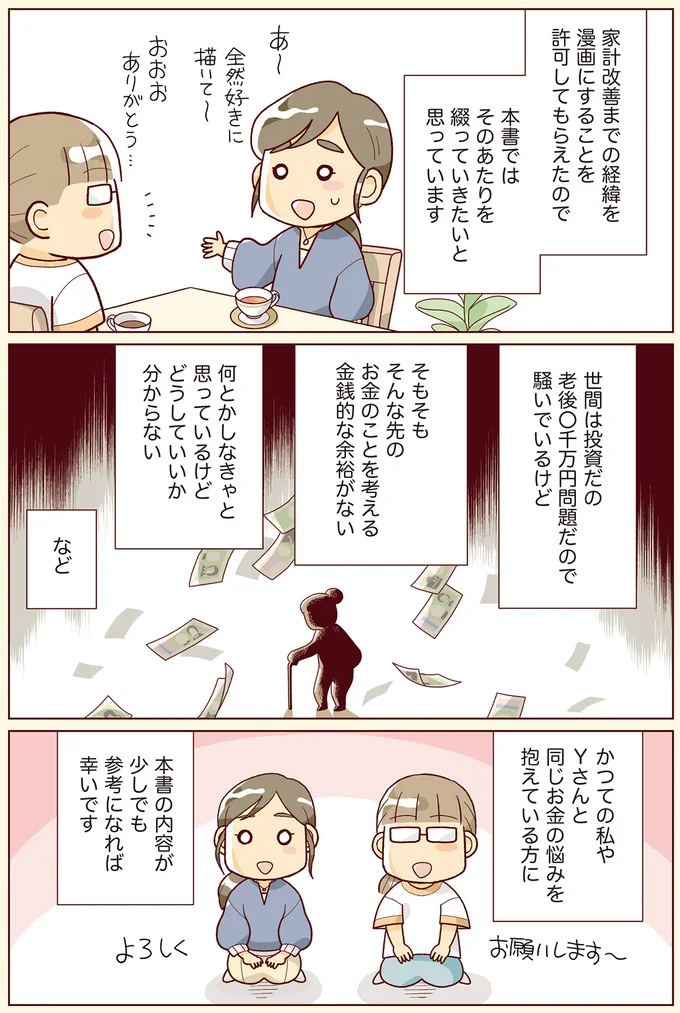 『物事を「いる・いらない」に分けただけで、貯金ゼロから「貯められる人」になりました』