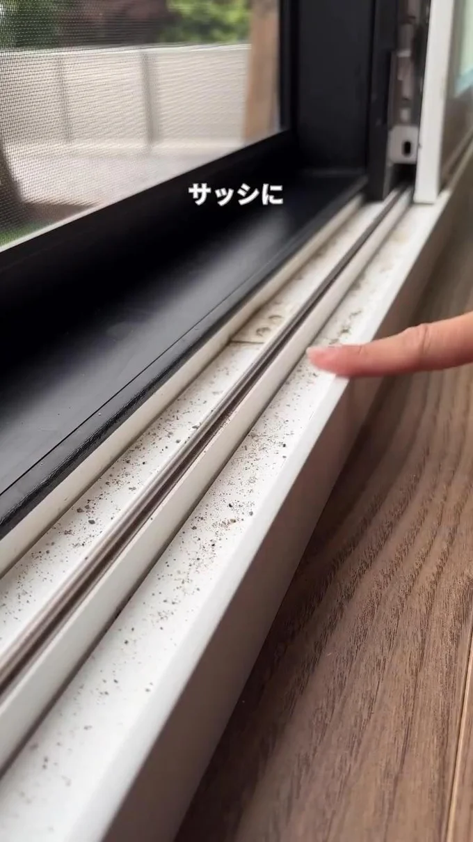 サッシ掃除は手間がかかる…(⇒次へ)