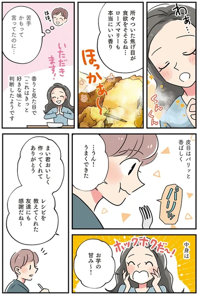 苦手かもって言ってたのに…