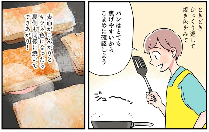 パンはとても焦げやすいからこまめに確認しよう