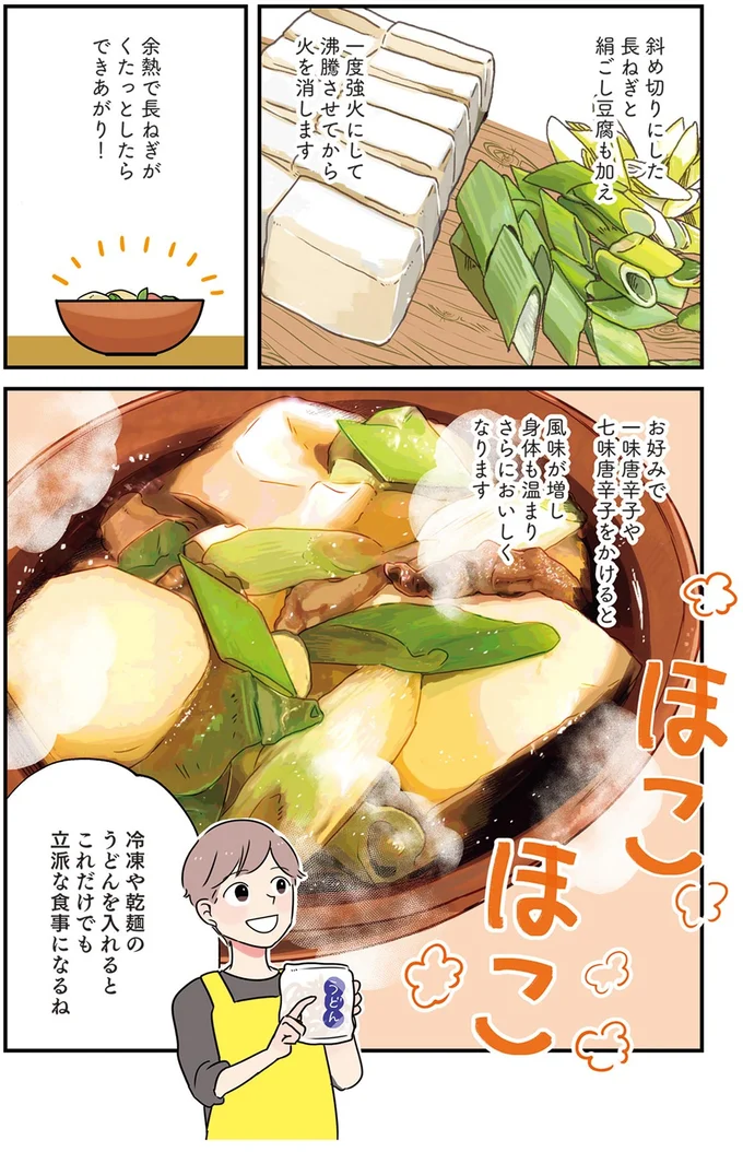 うどんを入れるとこれだけでも立派な食事になるね