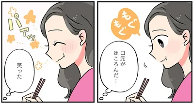 口元がほころんだ…