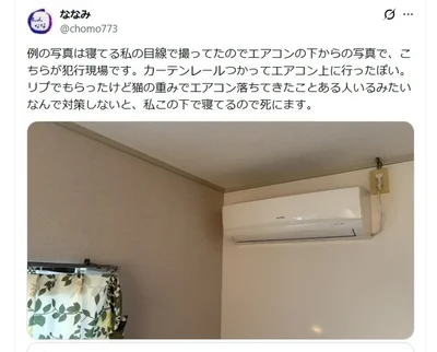 カーテンレールをつたって、エアコンの上に飛び乗ったと予想されます▶確かに猫が入り込めるスキマが上部にあります（⇒次へ）