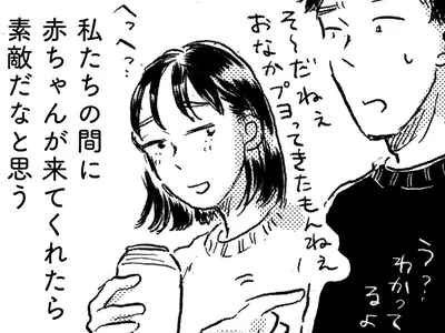 37歳の今思い出す、新婚当時。子どもをつくるのに、何のためらいもなかったのに…／子どもが欲しいかわかりません（5）