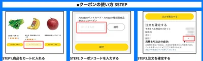 クーポンの使い方