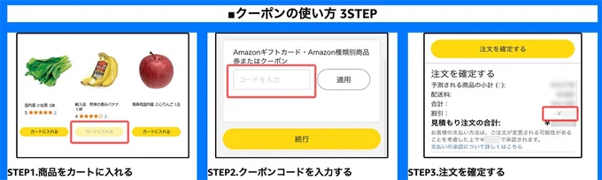 クーポンの使い方