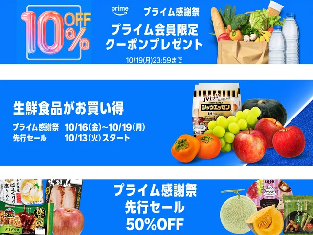 生鮮食品や日用品もお任せ！Amazonネットスーパーでもクーポンやセールが開催中！プライム感謝祭2026