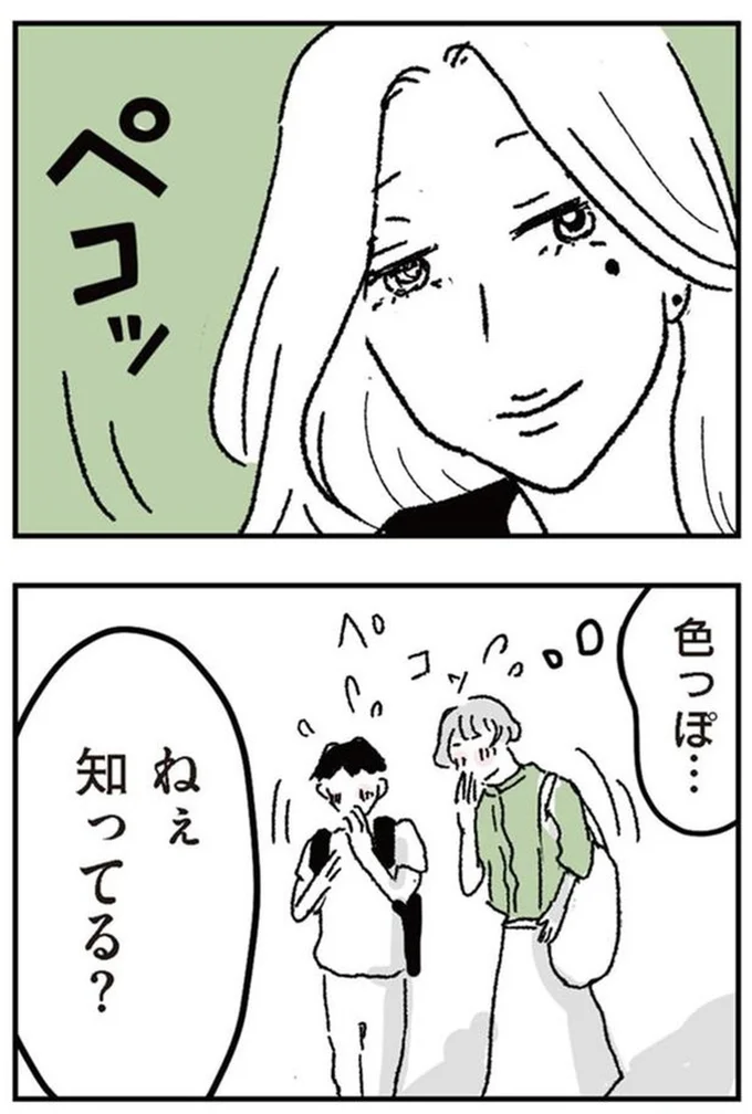 ねぇ知ってる?