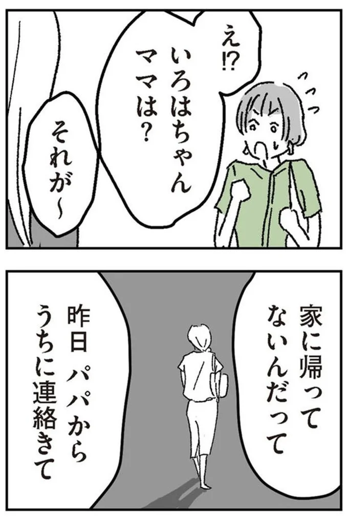 ママは?
