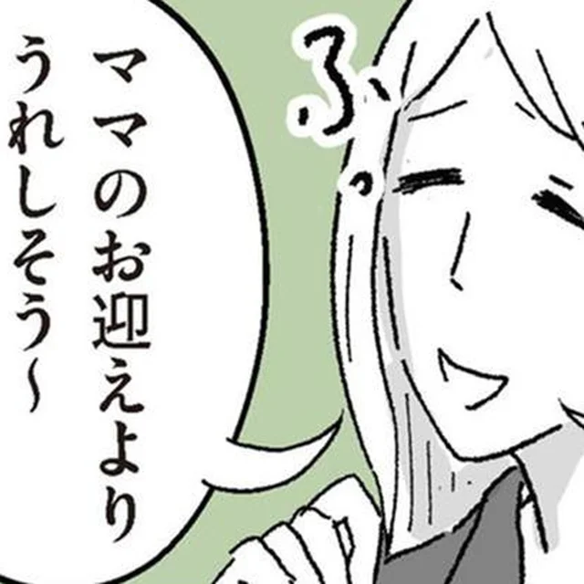「ママのお迎えよりうれしそう」昨日もその前もシッターさん。園ママたちの意味深な噂／わたし、迷子のお母さん（1）