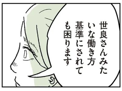 同僚の言葉