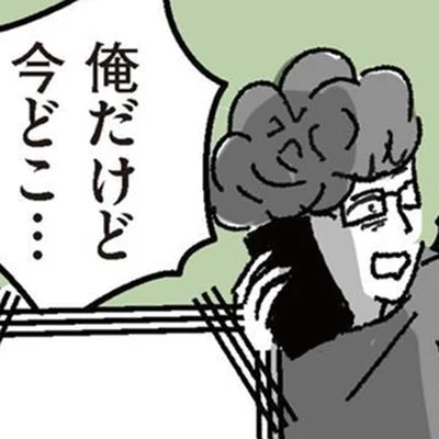 今どこ…
