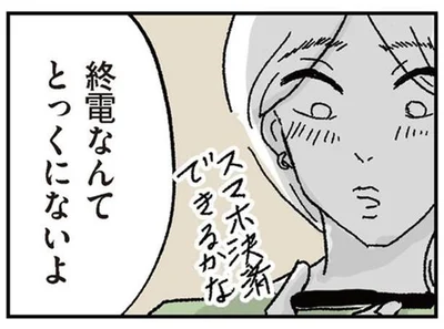愚痴るうち終電が…