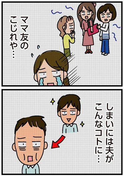 夫がこんなコトに…