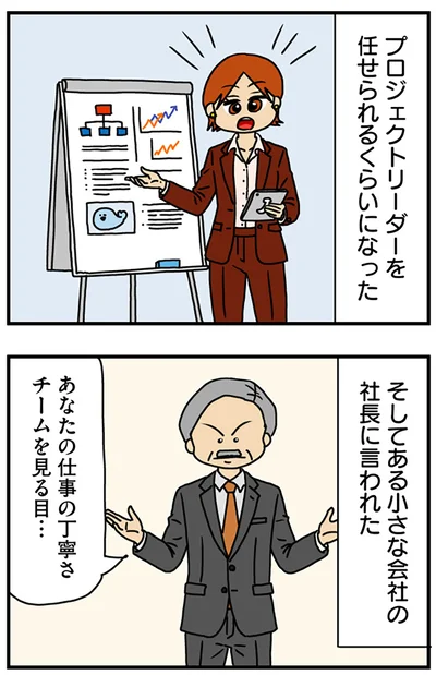 社長に言われた