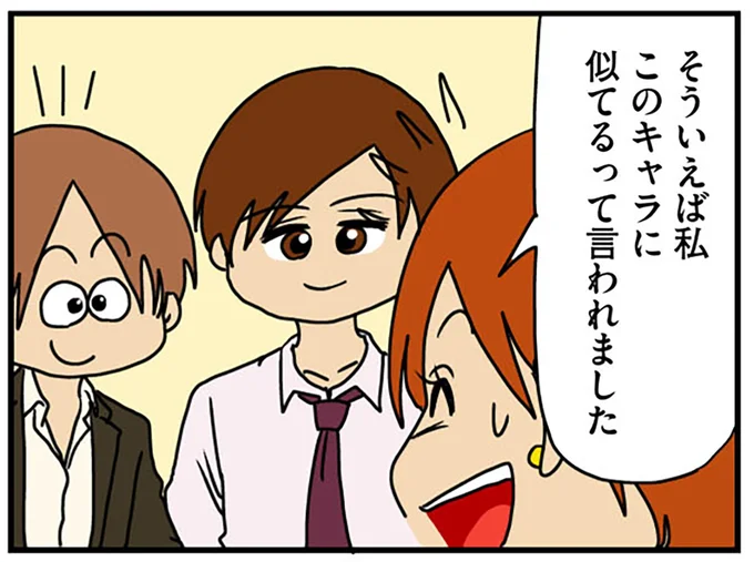 そういえば私