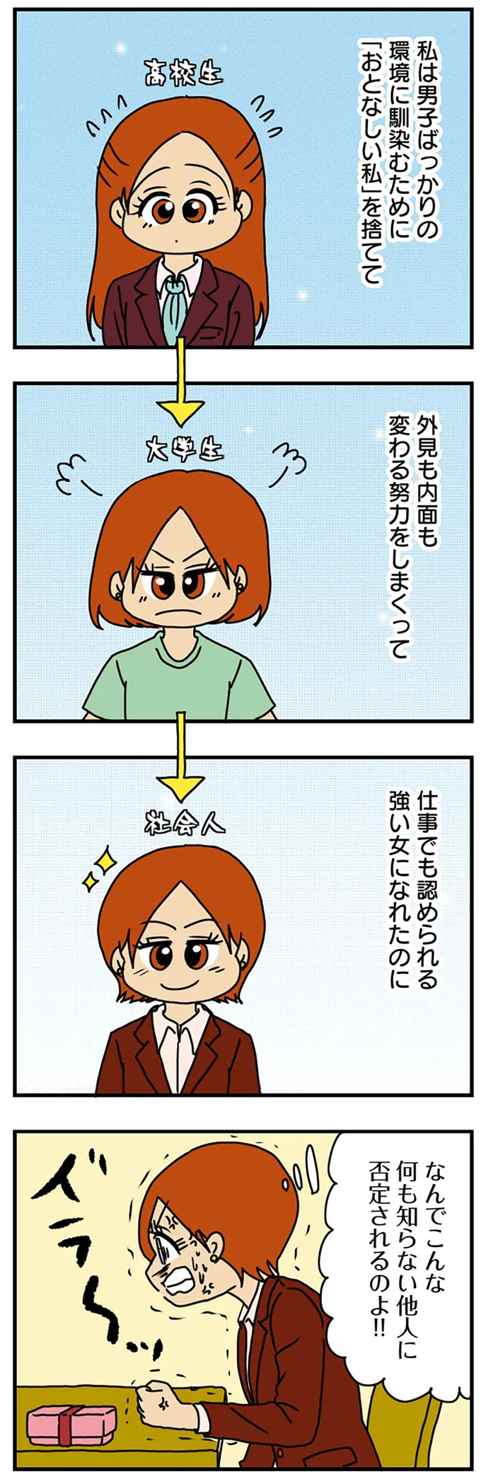 強い女になれたのに