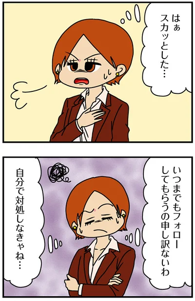 スカッとした…