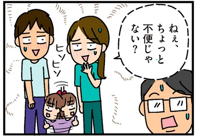 ちょっと不便じゃない？